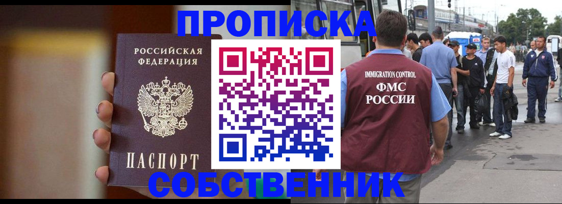 прописка штамп в Нерчинске