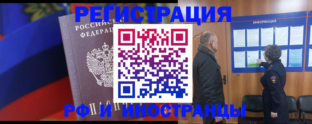 временная регистрация 2025 в Нерчинске