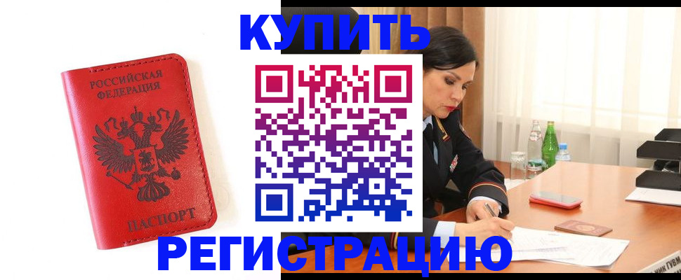 прописка для работы в Нерчинске